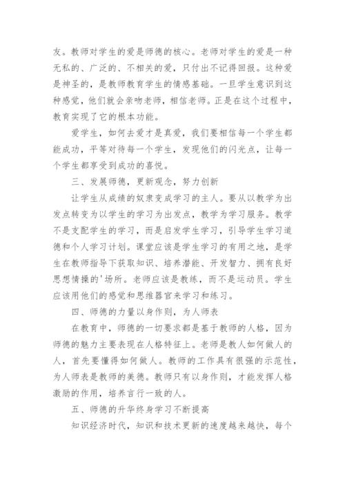 师德师风学习计划.docx