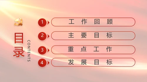 红色大气党建党支部工作述职报告PPT