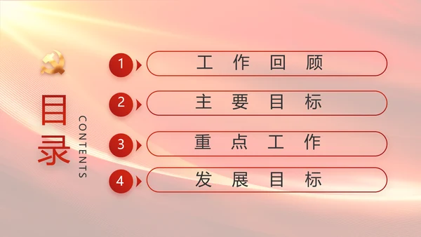 红色大气党建党支部工作述职报告PPT