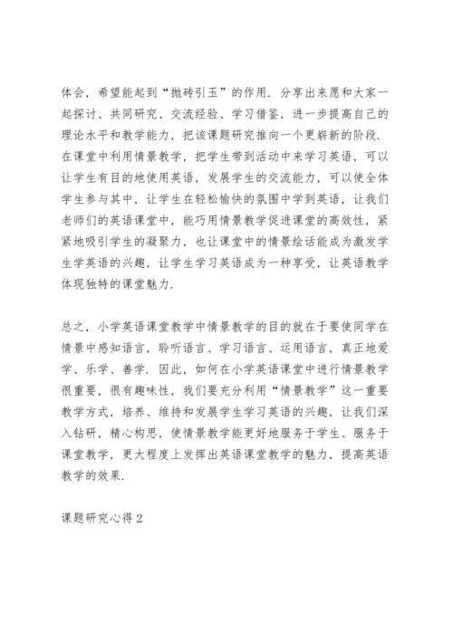 课题研究心得10篇.docx