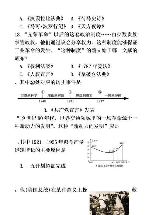 山东省德州市2018年初中学业水平考试历史试题模板