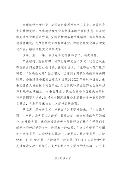 思想汇报各种思想汇报.docx