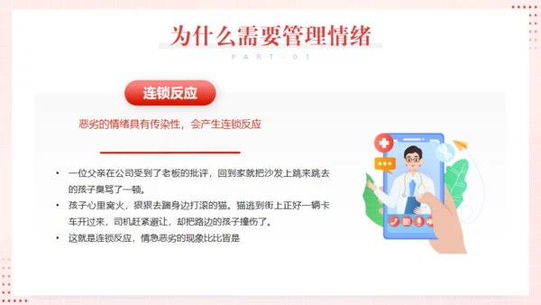 心态及情绪管理通用PPT模板