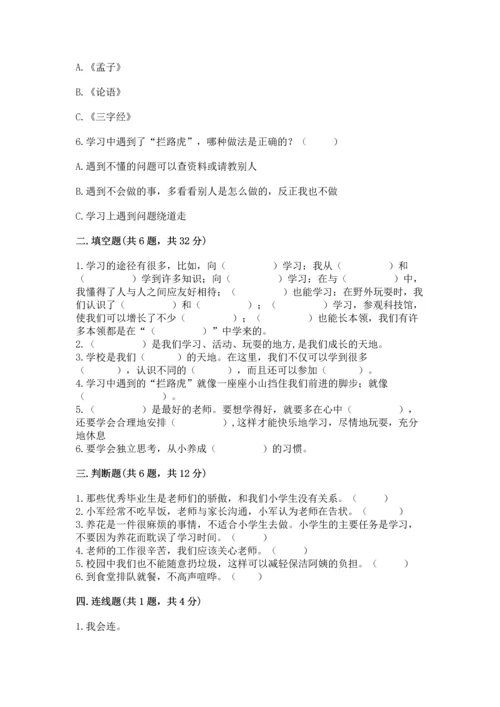 部编版三年级上册道德与法治期中测试卷带答案（突破训练）.docx