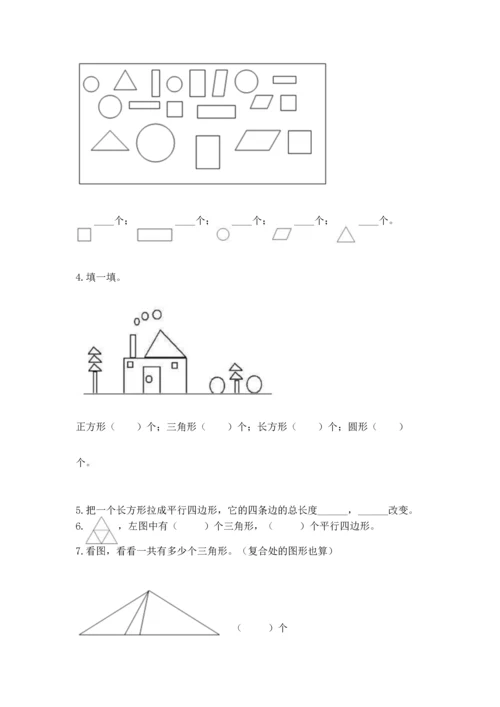 西师大版一年级下册数学第三单元 认识图形 测试卷附答案解析.docx