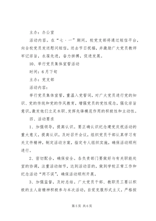 庆祝建党90周年系列主题教育活动的情况汇报 (3).docx