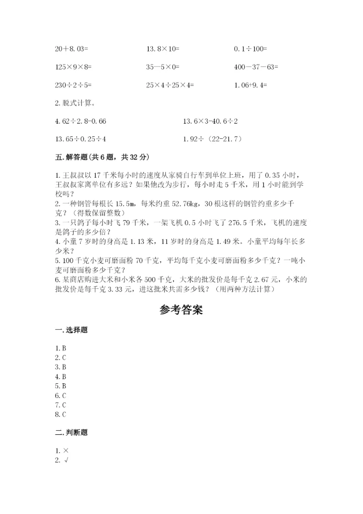 小学数学五年级上册期末测试卷附参考答案【达标题】.docx