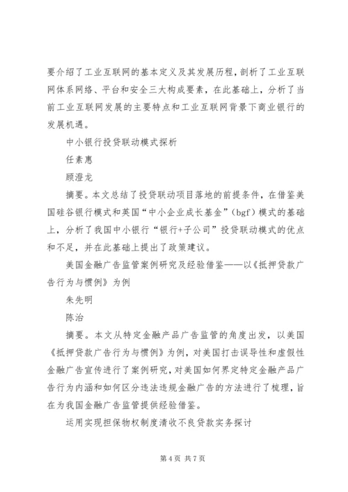 信和大金融：新金融推动乡村振兴聚焦农业金融 (2).docx