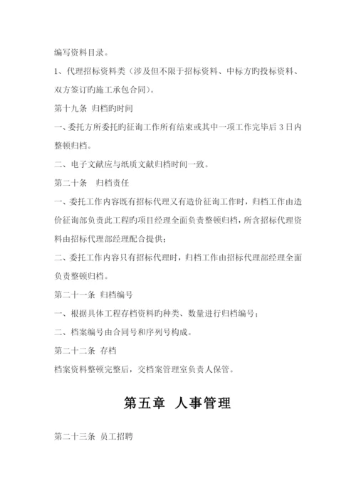 招标代理及造价咨询公司管理制度.docx