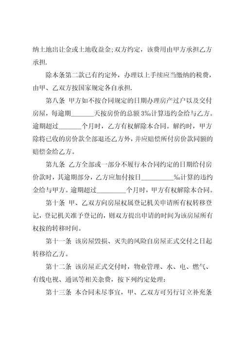 二手房购房合同简单协议书