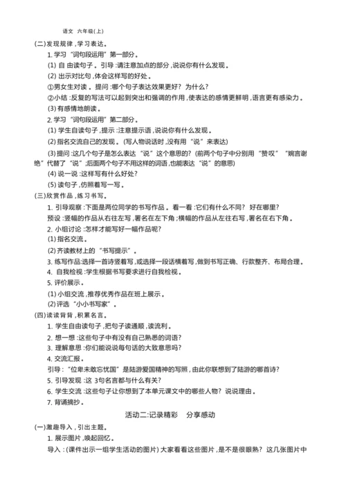 统编版语文六年级上册第二单元  策划“ 向祖国献礼 向英雄致敬”国庆庆祝活动单元任务群整体教学设计