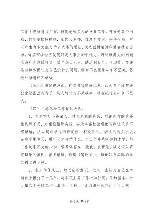 残联副理事长党性分析材料 (5).docx