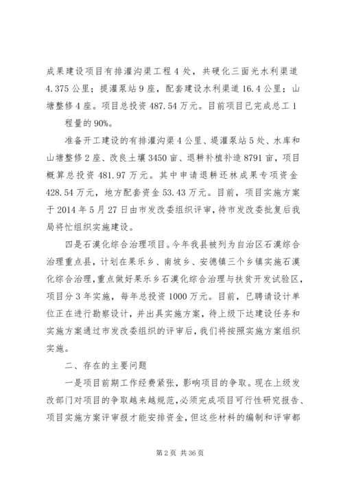 农村工作会议发言(精选多篇)_1.docx