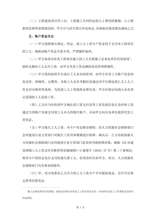 建设领域工人工资专用账户管理协议