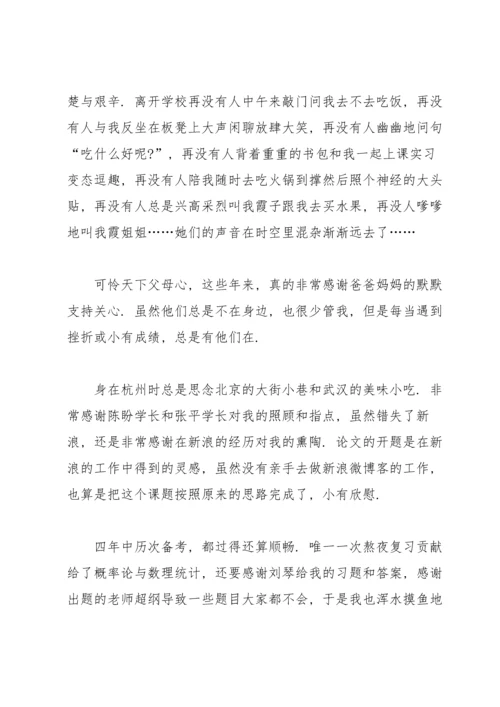 本科毕业论文致谢15篇.docx