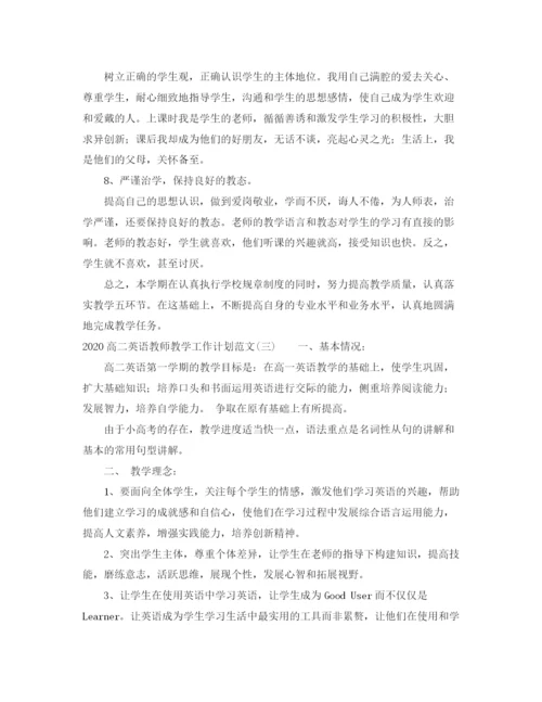 精编之高二英语教师教学工作计划范文.docx