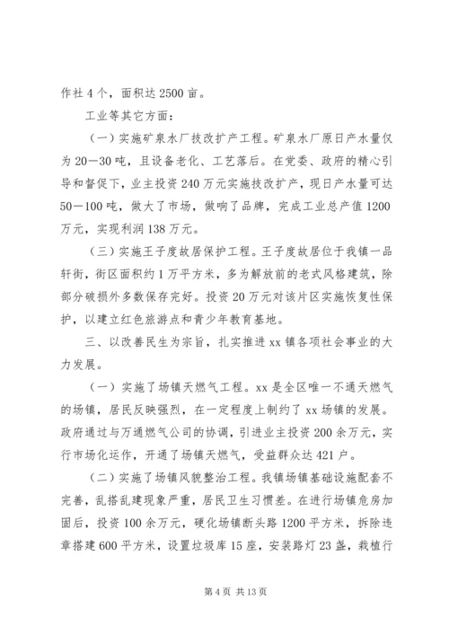 乡镇工作总结及下步工作打算.docx