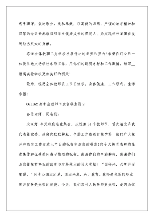 高中生教师节发言稿主题