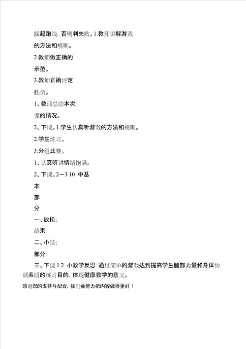 八年级体育课教案新部编本3
