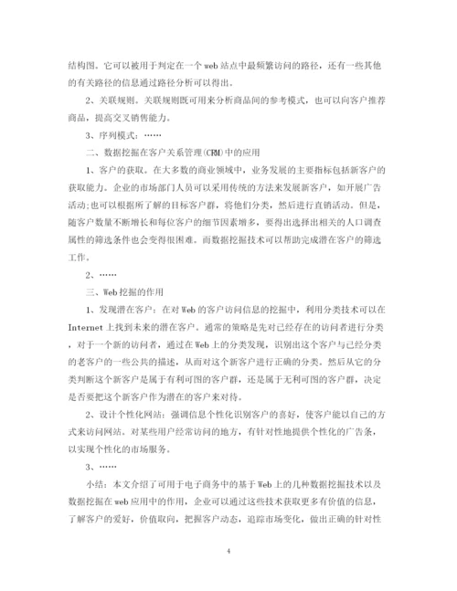 2023年电子商务论文的正规格式与写作要求.docx