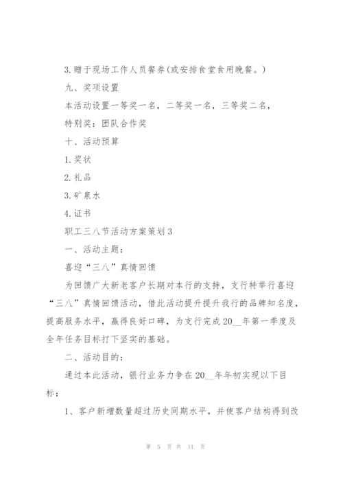 职工三八节活动方案策划范文5篇.docx
