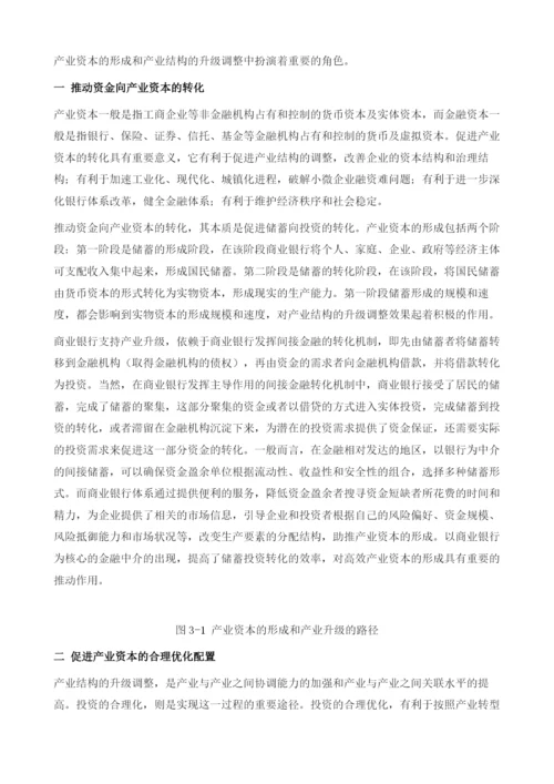 宏观层面产业升级与银行支持的关系.docx