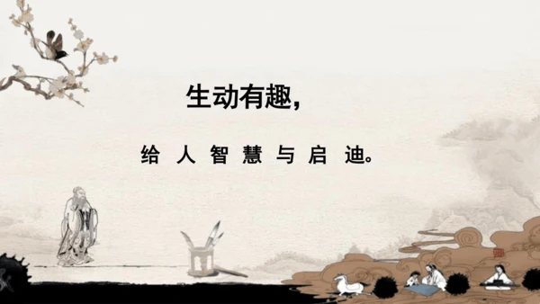 统编版小学四年级语文上册第八单元 口语交际：《讲历史人物故事》优质课件