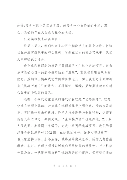 社会实践报告心得体会.docx