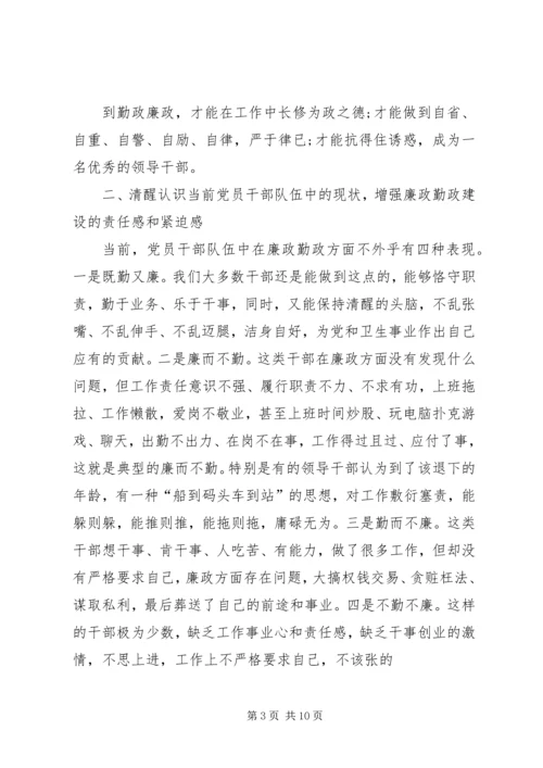 廉政党课教育材料 (4).docx