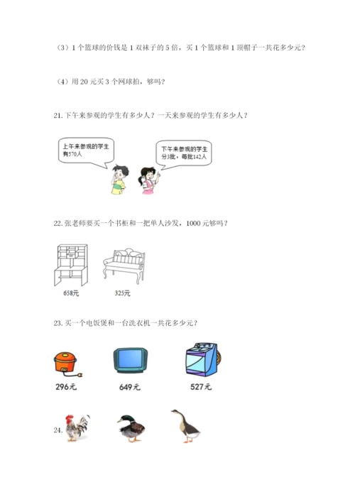 小学三年级数学应用题50道（考点提分）.docx