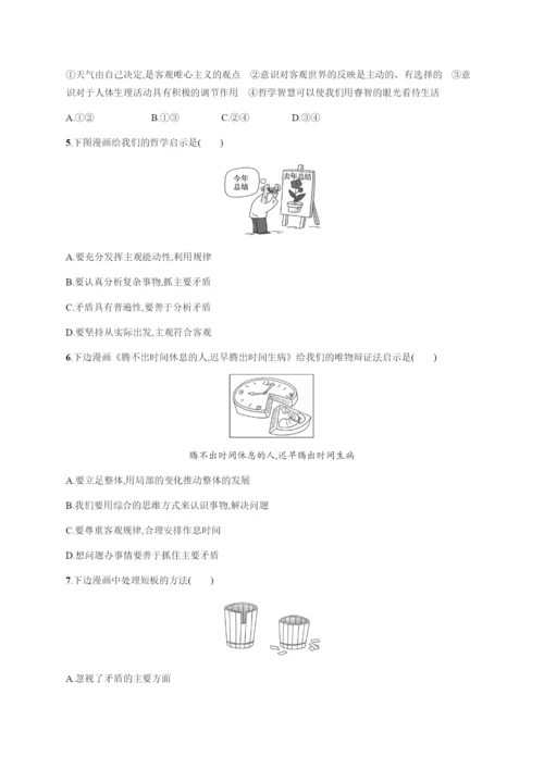 2022届高三政治二轮复习练习：题型强化练四　漫画类选择题 WORD版含解析.docx