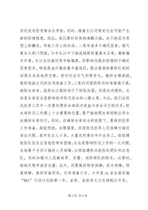 副市长在全市防汛抗旱工作会议上的讲话 (7).docx