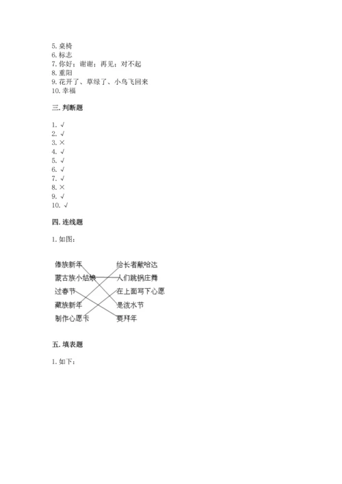 部编版二年级上册道德与法治 期末测试卷含完整答案【历年真题】.docx