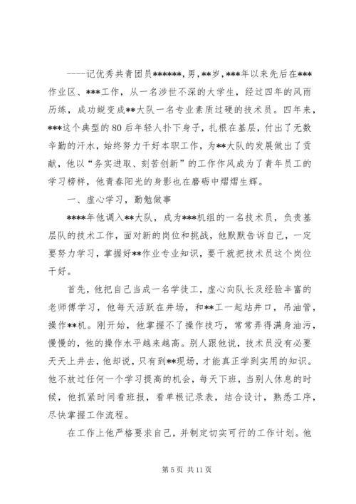 优秀共青团员先进事迹材料 (8).docx