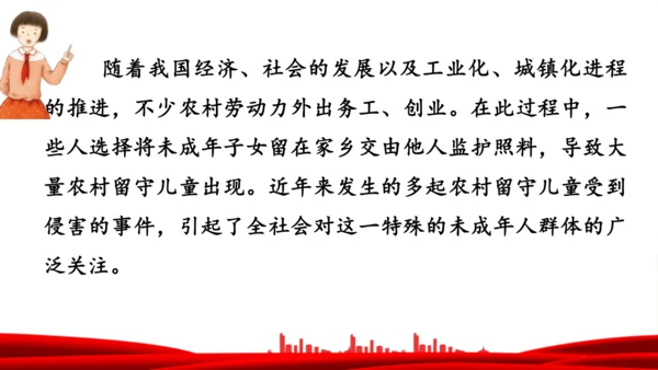 8.我们受特殊保护  课件
