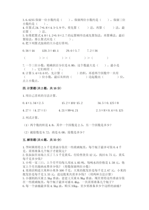 人教版数学五年级上册期中考试试卷带精品答案.docx