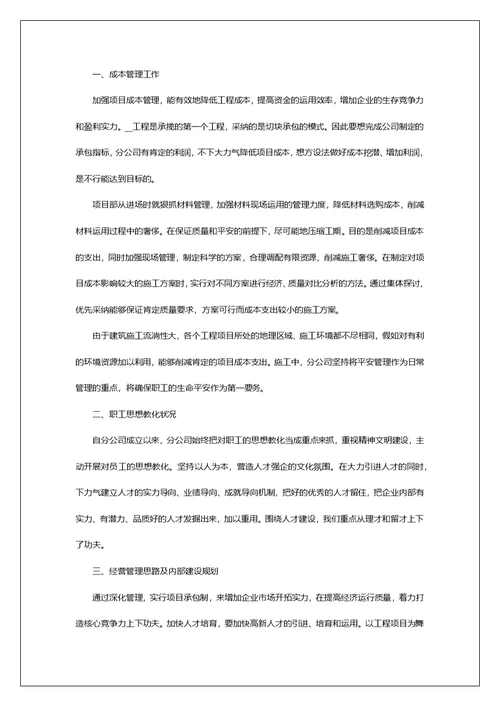 2022年建筑公司的年终工作总结