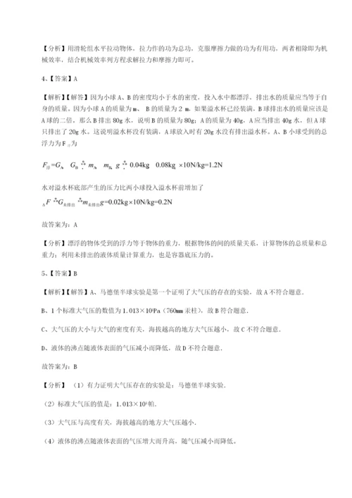 专题对点练习山东济南回民中学物理八年级下册期末考试同步测试试题（详解）.docx