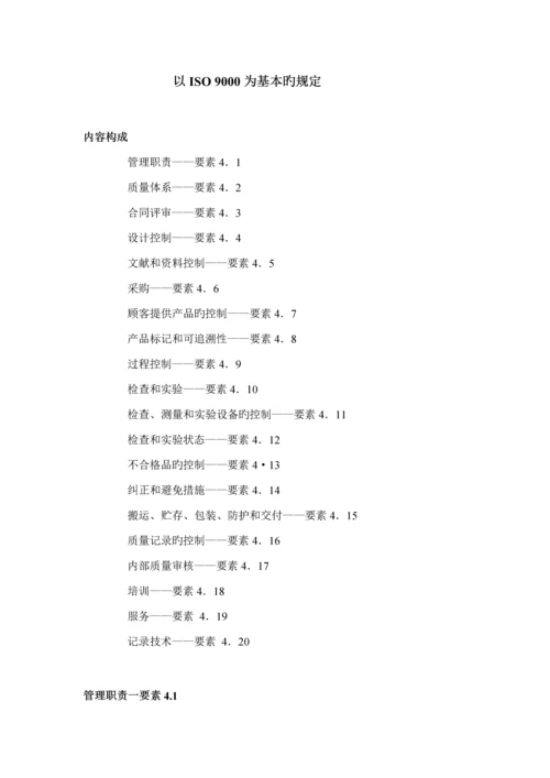 QS-9000质量全新体系要求.docx