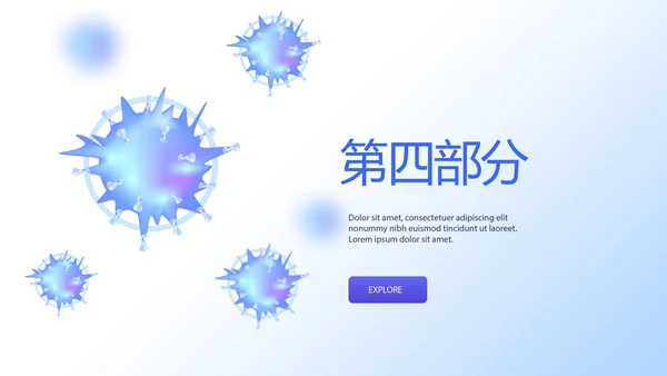 细菌病毒医疗科研工作汇报动态PPT模板