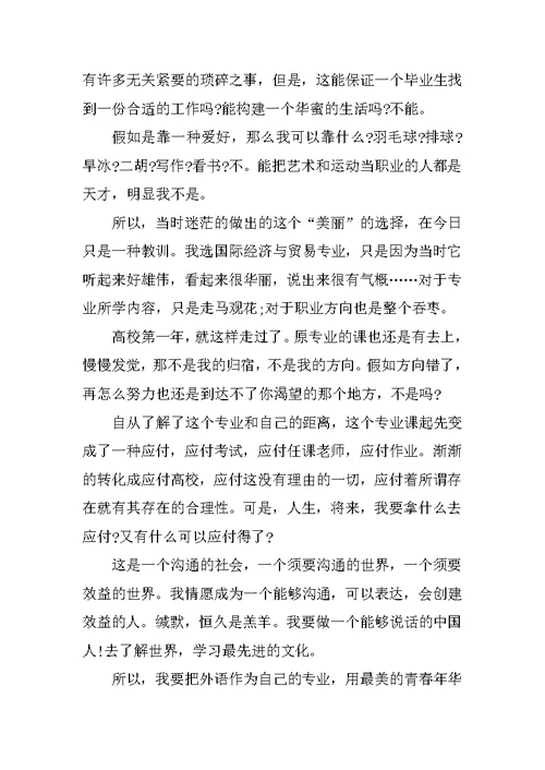 2022年大学转专业申请书格式