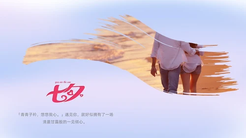 蓝色紫色渐变风七夕情人节相册PPT模板