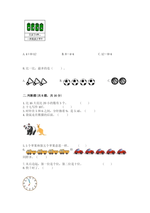 小学一年级上册数学期末测试卷及完整答案【典优】.docx