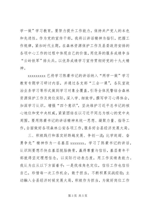 学习弘扬“跨越发展争创一流比学杆超奋勇争先”精神有感.docx