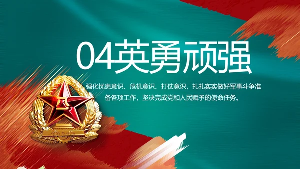 八一部队军事工作总结汇报动态PPT