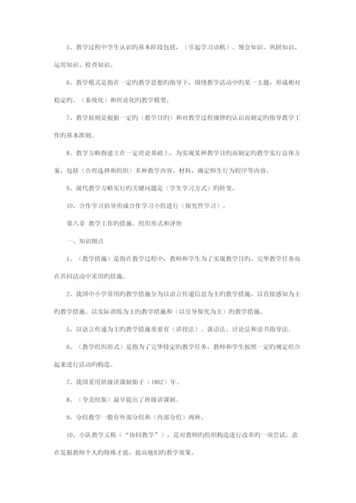 2023年宁夏特岗教师招聘考试教育学考点总结.docx