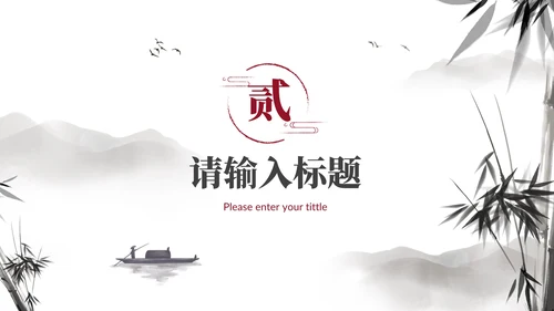 古风国学经典教学PPT模板