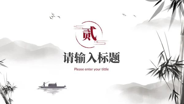 古风国学经典教学PPT模板