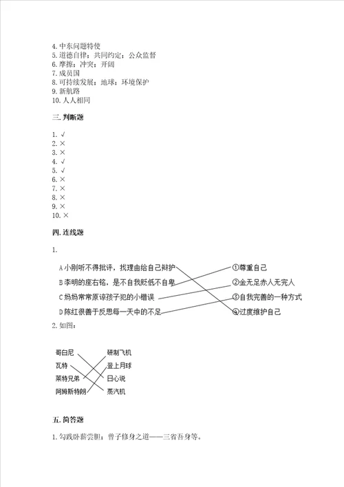 部编版六年级下册道德与法治期末测试卷基础题