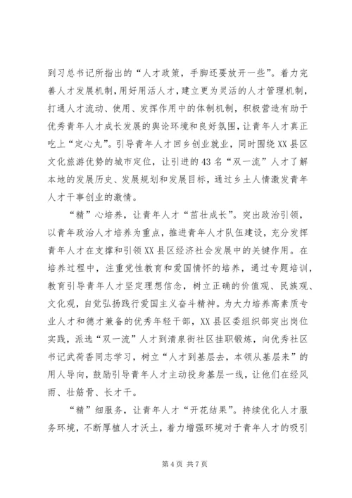 人才工作经验材料四篇.docx